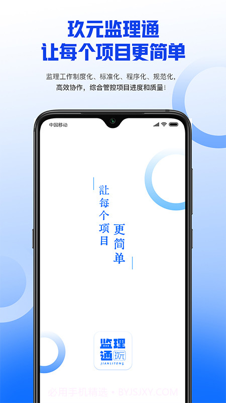 玖元监理通截图1