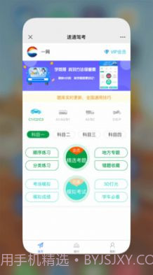 星宇驾考截图4