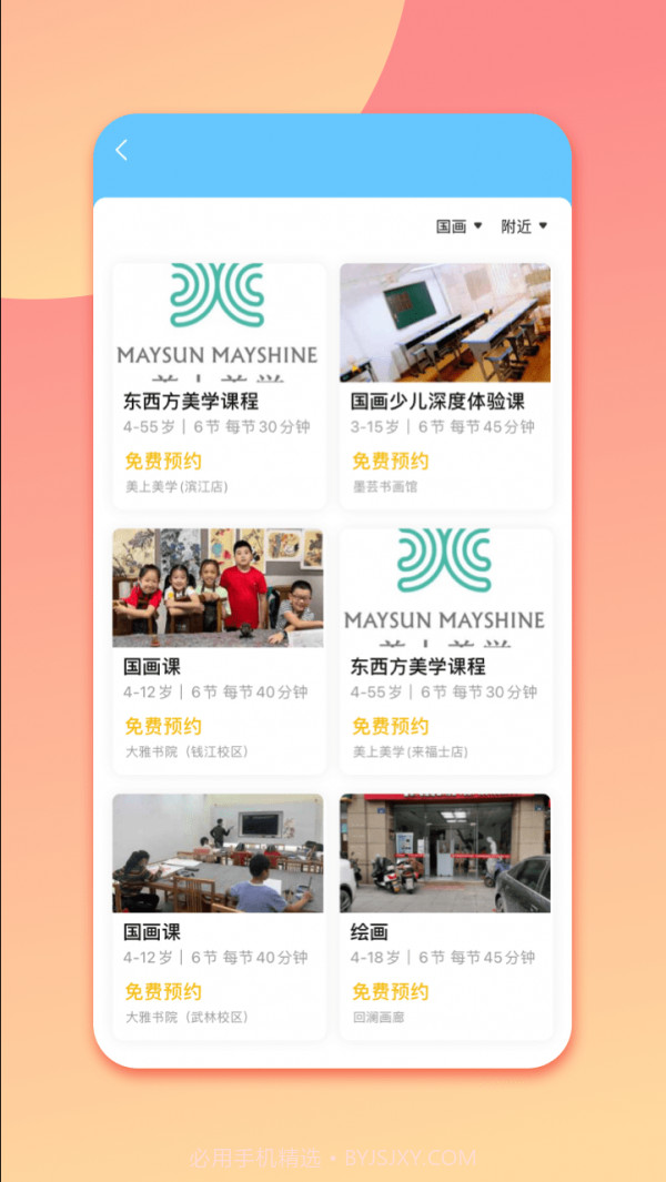 少儿美术帮截图4 少儿美术帮截图4