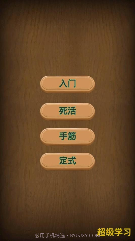 小朋友学围棋截图1