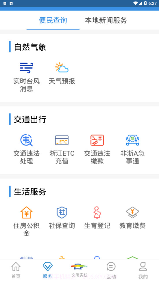 掌上缙云截图1 掌上缙云截图1