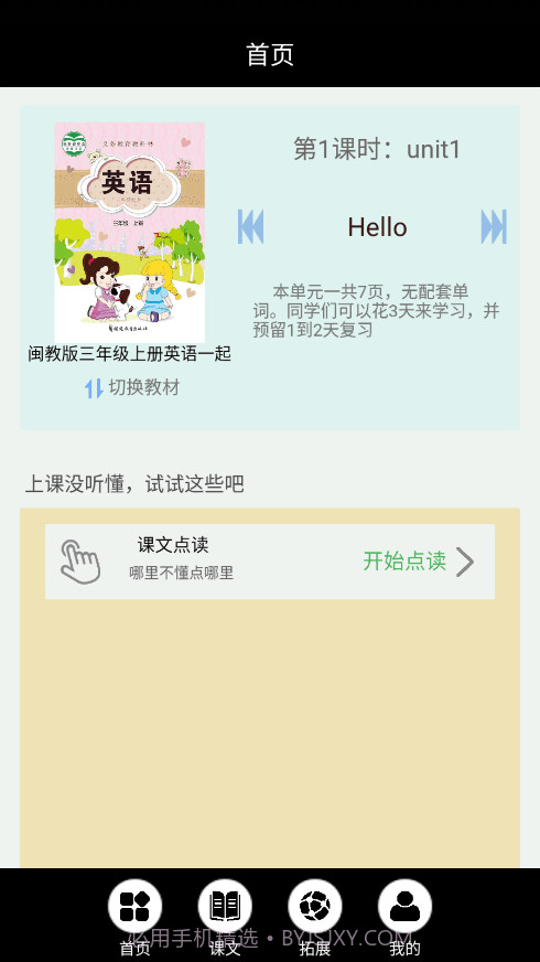 闽教英语点读免费版截图1