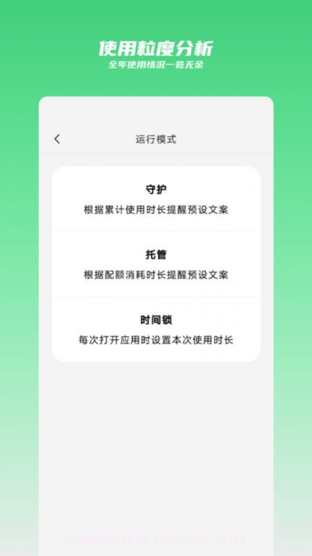 时间守护截图2