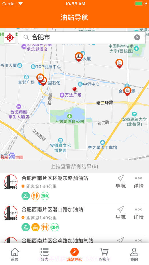安徽石油截图3