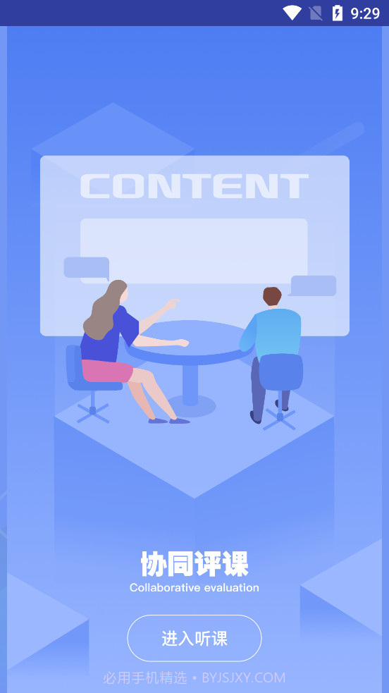 听课本截图3 听课本截图3