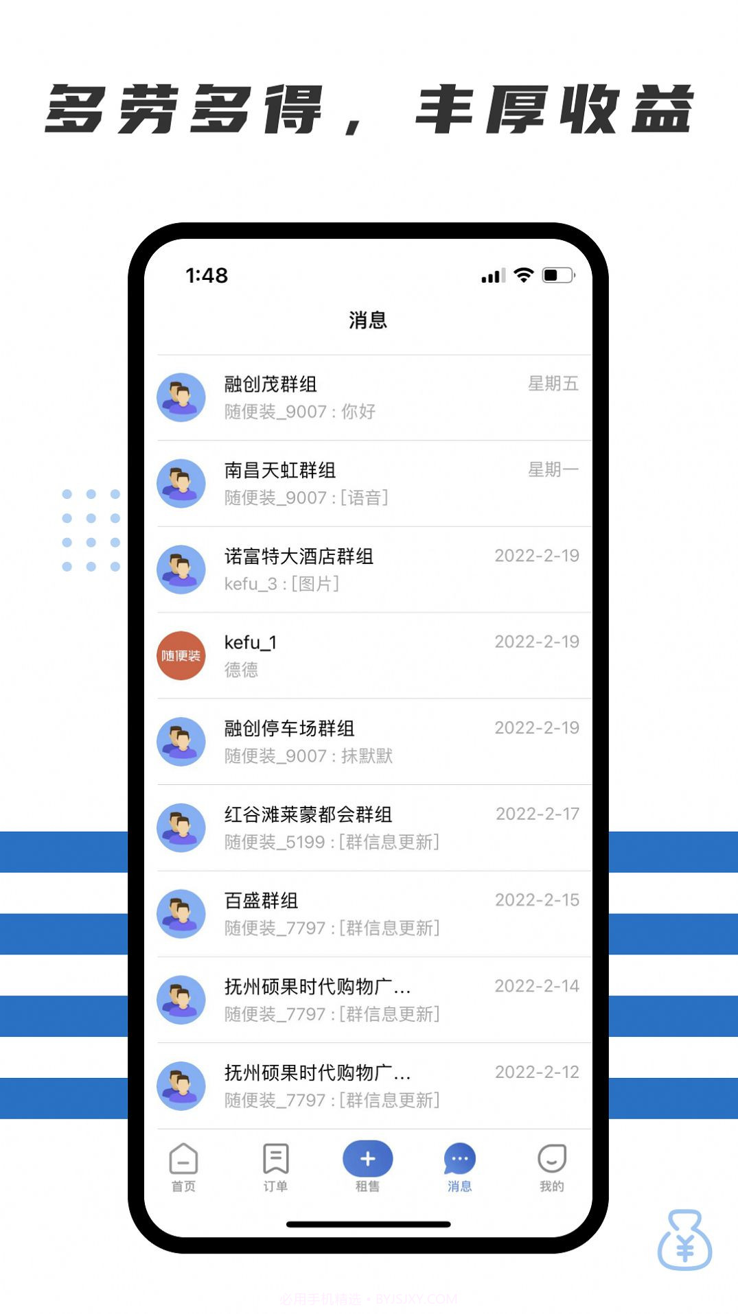 随便装师傅端截图2 随便装师傅端截图2