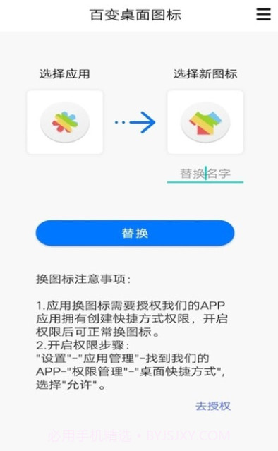 百变桌面图标截图2