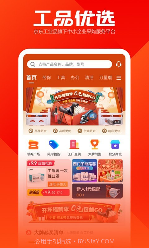 工品优选截图1