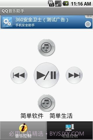 QQ音乐助手截图3