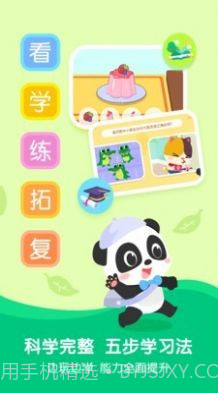 奇妙启蒙课成长版截图1