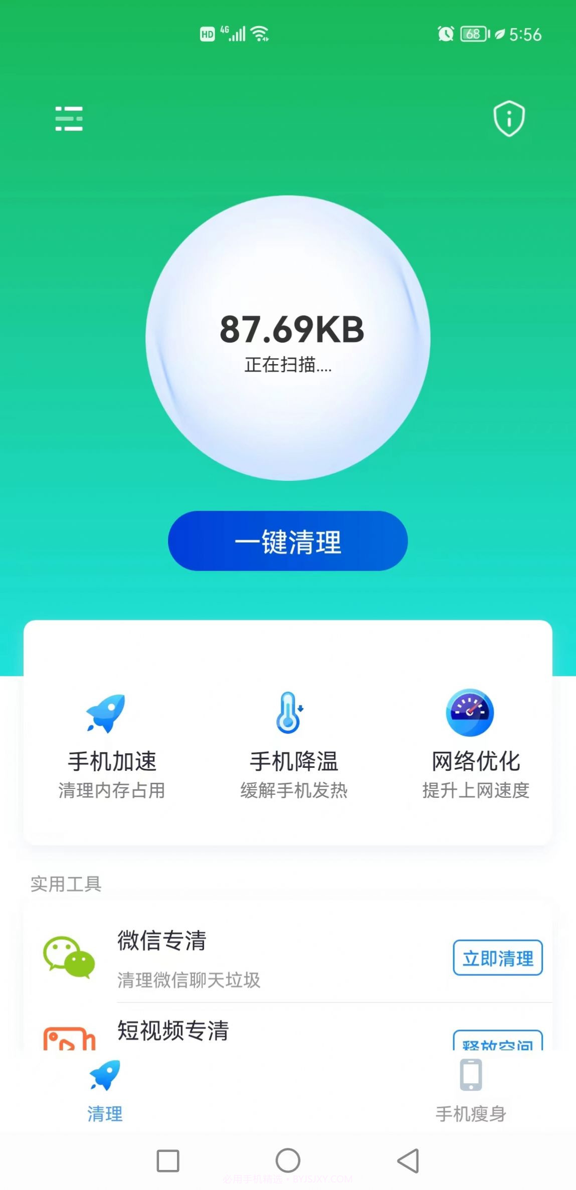 易点清理截图3