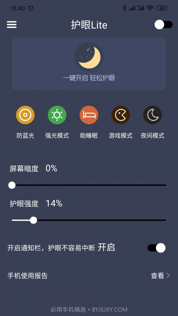 爱思护眼截图2