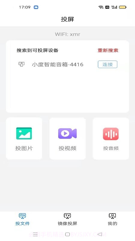 TV无线投屏大师截图1 TV无线投屏大师截图1