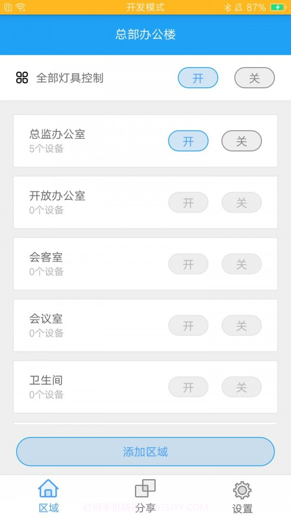OPPLE Smart Lighting截图4