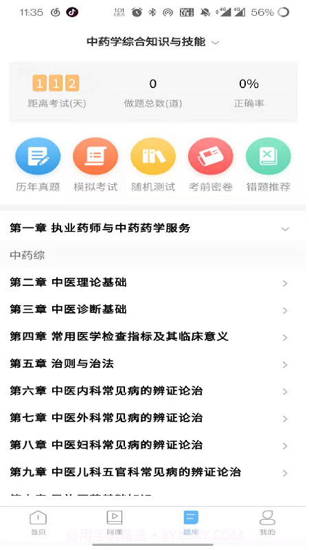 医考同学截图2