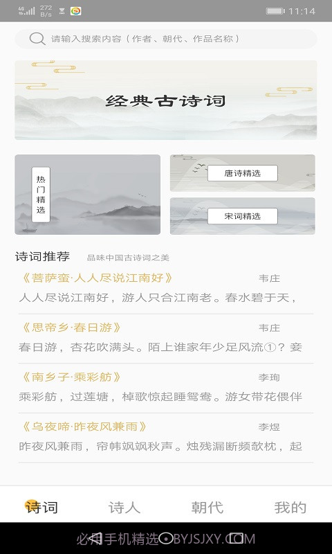 爱古词评鉴截图2