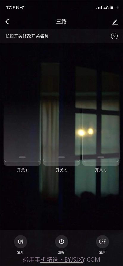 盛喆智慧生活截图2