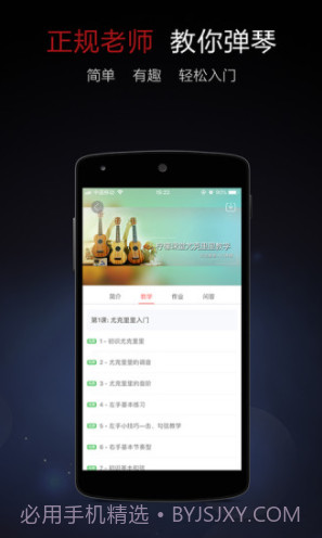 尤克里里大全(尤克里里新手入门曲谱)V3.2 安卓免费版截图1