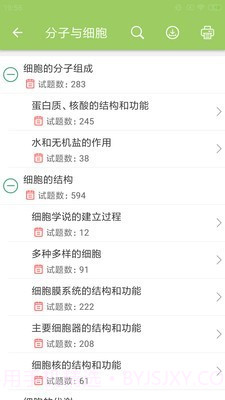 高考生物通截图5 高考生物通截图5