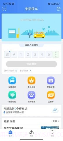安阳停车截图3 安阳停车截图3