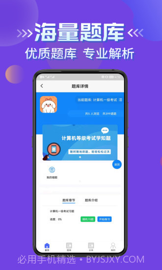 计算机等级考试学知题截图1