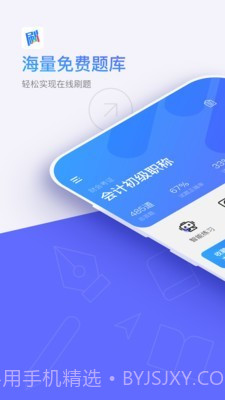 题刷刷截图1 题刷刷截图1