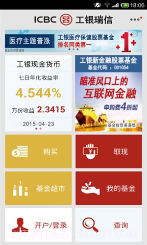 工银现金快线截图3 工银现金快线截图3