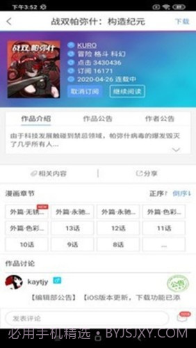 动漫之家社区截图2 动漫之家社区截图2