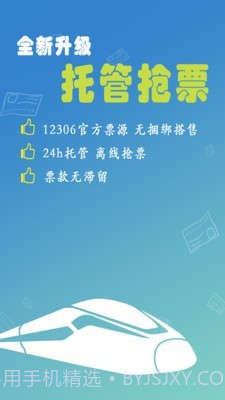 买12306火车票截图1 买12306火车票截图1