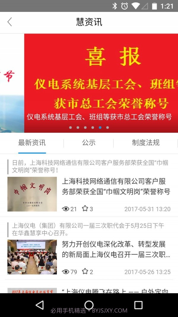 仪电慧幸福截图4