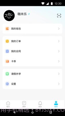 链课课截图2