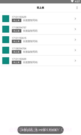 码上来短信(码上来验证码注册)截图1 码上来短信(码上来验证码注册)截图1