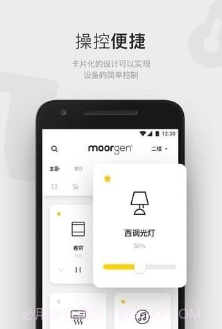 moorgen智能家居截图3
