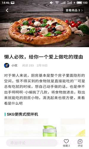 魅族优选截图3 魅族优选截图3