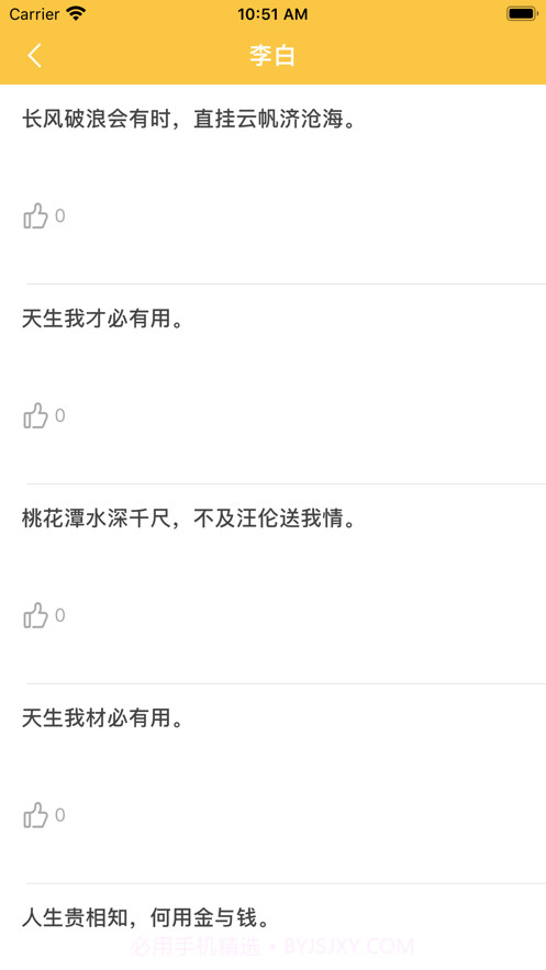 句迷截图3 句迷截图3