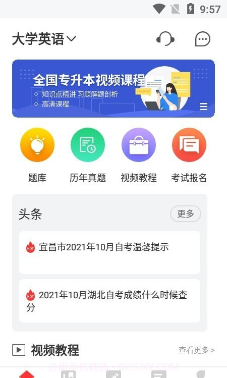 统招专升本截图2 统招专升本截图2