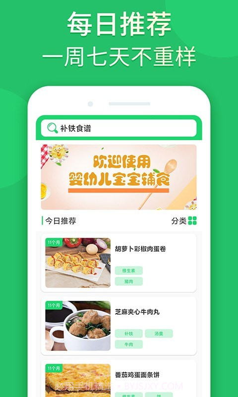 宝宝辅食婴儿食谱截图4