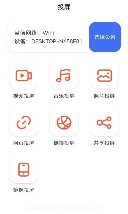 多屏互动投屏截图4