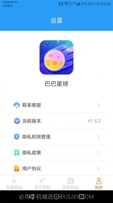 巴巴星球截图1
