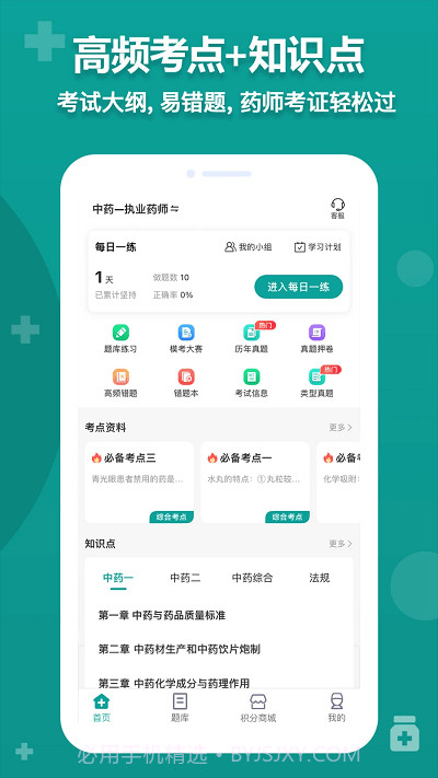 药师源截图3 药师源截图3