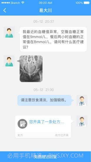 医而有信医生端截图4 医而有信医生端截图4