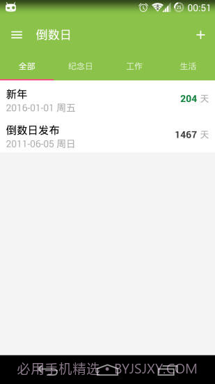 倒数日v9.2截图2