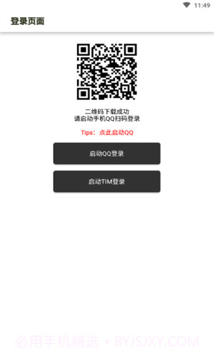 qq学校一键认证截图1 qq学校一键认证截图1