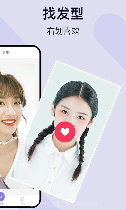 爱发型截图2 爱发型截图2