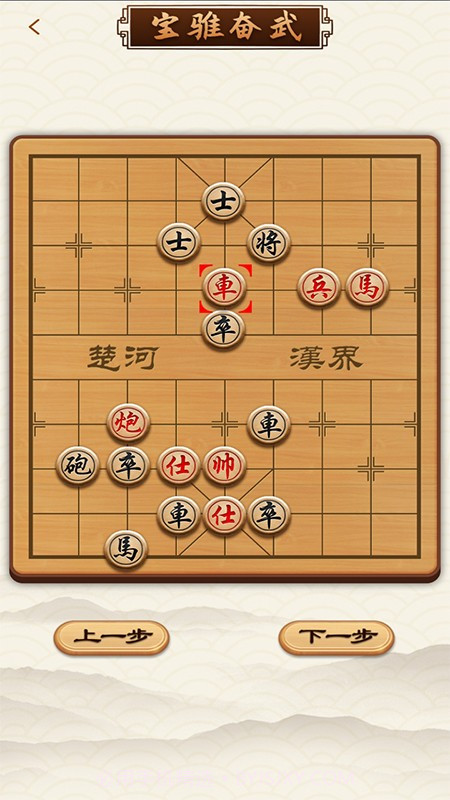 中国象棋精讲截图3