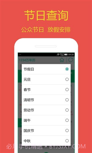 1234万年历截图2