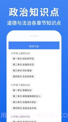 初中政治大全截图2