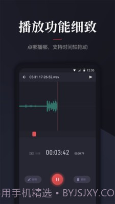 录音管家截图2
