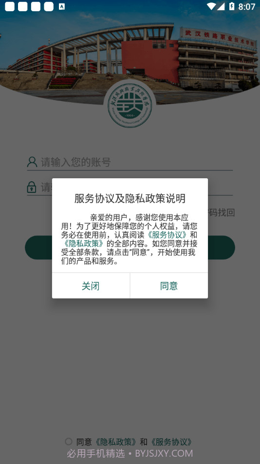 铁院门户截图1