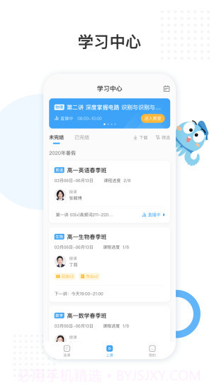 盐课堂网课截图3